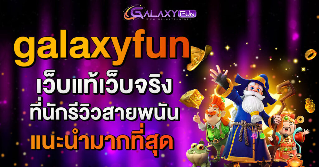 galaxyfun